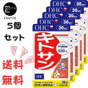 DHC キトサン 30日分 5個 サプリメント 送料無料　動物性食物繊維　脂っこいもの好き　スタイル維持　ダイエット　健康値