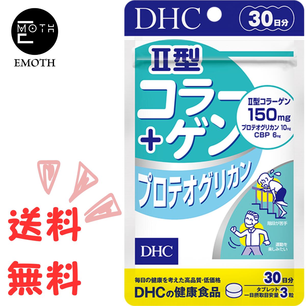 DHC II型コラーゲン+プロテオグリカン 30日分 1個 サプリメント 送料無料　耳鳴り　雑音　不快な音　軽減　クリア　耳