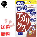 DHC アガリクス 30日分 1個 サプリメント 送料無料　生活習慣　家系　将来の健康　タバコ　酒　偏食