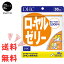 DHC ローヤルゼリー 30日分 1個 サプリメント 送料無料　スタミナ不足　健康　美容　若々しい　冷えやすい