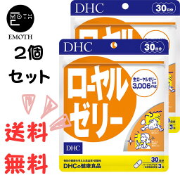 DHC ローヤルゼリー 30日分 2個 サプリメント 送料無料　スタミナ不足　健康　美容　若々しい　冷えやすい