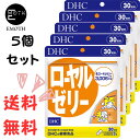 DHC ローヤルゼリー 30日分 5個 サプリメント 送料無料　スタミナ不足　健康　美容　若々しい　冷えやすい