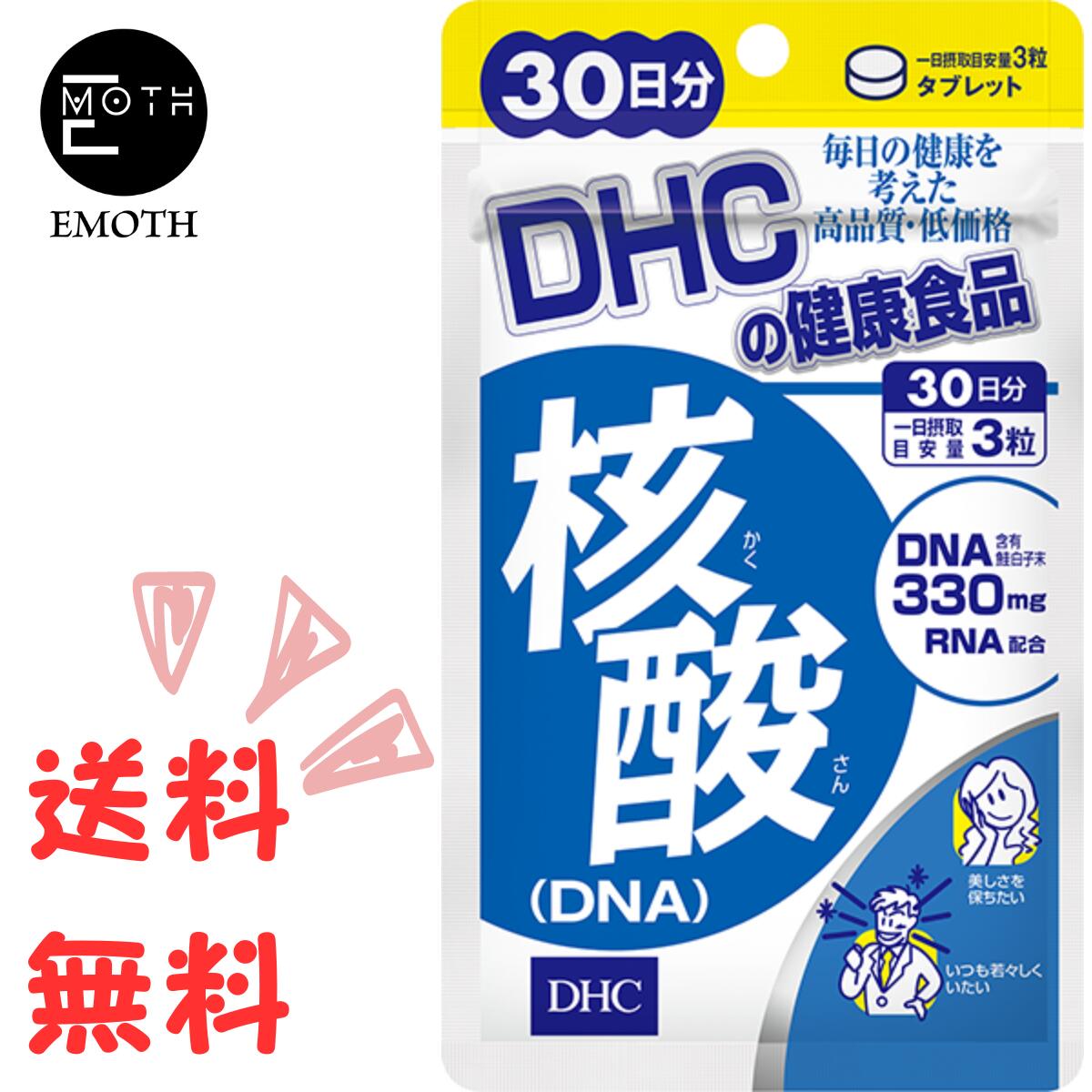 DHC 核酸　DNA 30日分 1個 サプリメント 送料無料　生活習慣　若々しさ　体力キープ　毛髪キ ...