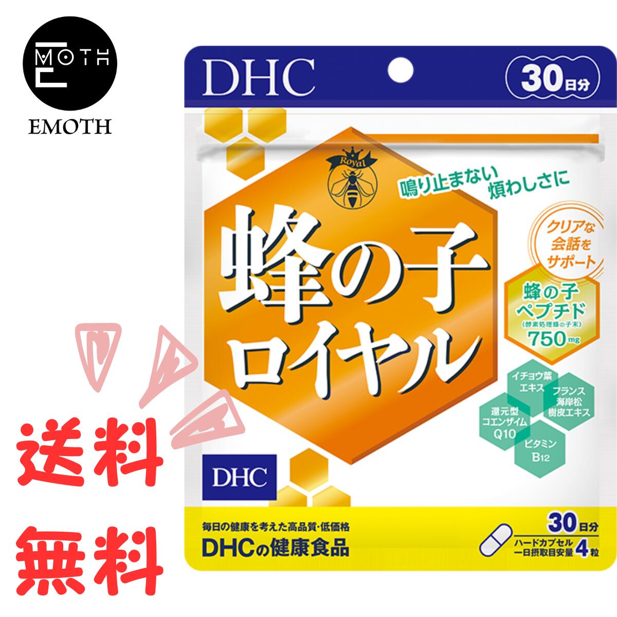 DHC 蜂の子　ロイヤル 30日分 1個 サプリメント 送料無料　耳鳴り　雑音　不快な音　軽減　クリア　耳