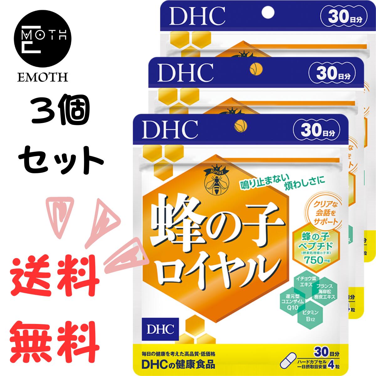 女王蜂候補の蜂の子使用！鳴り止まないわずらわしさに 蜂の子ロイヤル』は、自分にしか感じない耳障りな不快感におすすめのサプリメントです。市場に出回っている蜂の子サプリメントは、その多くが雄の蜂の子を使用したものですが、DHCではロイヤルゼリーを食べて成長した、女王蜂候補である雌の蜂の子のみを贅沢に使用し、一日摂取目安量あたり蜂の子ペプチドを750mgも配合しました。 また、スムーズな流れに導き、静けさを促すフランス海岸松樹皮エキスやイチョウ葉エキス、鳴り止まない元にアプローチする還元型コエンザイムQ10、不快感のある人が不足しがちなビタミンB12も配合しています。 蜂の子パワーでクリアな毎日を目指しましょう。 ●ロイヤルゼリーを食べて育つ特別な蜂の子使用！ 女王蜂は1つの巣で唯一生殖能力をもつ特別な存在。その女王蜂の候補となる雌の蜂の子は、ハチミツでなくロイヤルゼリーを食べて育ちます。ロイヤルゼリーをたっぷり食べて育つ雌蜂は体長が大きいうえに、働き蜂や雄蜂が最大でも40日程しか生きられないのに対して、1～3年もの寿命があります。また栄養成分においても、デセン酸や総ビタミンCなどの含有量は雄の蜂の子を上回ることもわかっています。 DHCではこの特別な素材、雌の蜂の子のみを贅沢に使用。さらに蜂の子のたんぱく質を酵素分解処理でペプチド化することで、吸収性を高めると同時にアレルギーリスクの低減にもこだわりました。 商品詳細 名称 酵素処理蜂の子末加工食品 内容量 一個あたり37.5g［1粒重量313mg（1粒内容量250mg）×120粒］ 原材料 酵素処理蜂の子末（国内製造）、イチョウ葉エキス末、ユビキノール（還元型コエンザイムQ10）、フランス海岸松樹皮エキス末、乳酸菌・酵母醗酵殺菌末（乳成分を含む）、デキストリン/ゼラチン、セルロース、酸化防止剤（ビタミンC）、着色料（カラメル、酸化チタン）、微粒二酸化ケイ素、乳化剤、増粘剤（アラビアガム）、ビタミンB12 保存方法 ●直射日光、高温多湿な場所をさけて保存してください。 ●お子様の手の届かないところで保管してください。 ●開封後はしっかり開封口を閉め、なるべく早くお召し上がりください。 賞味期限 パッケージに記載 広告文責 会社名：EMOTH 連絡先：06-7777-0780 メーカー名 株式会社ディーエイチシー 〒106-8571　東京都港区南麻布2丁目7番1号 区分 機能性表示食品・健康食品・ダイエット食品 製造国 日本