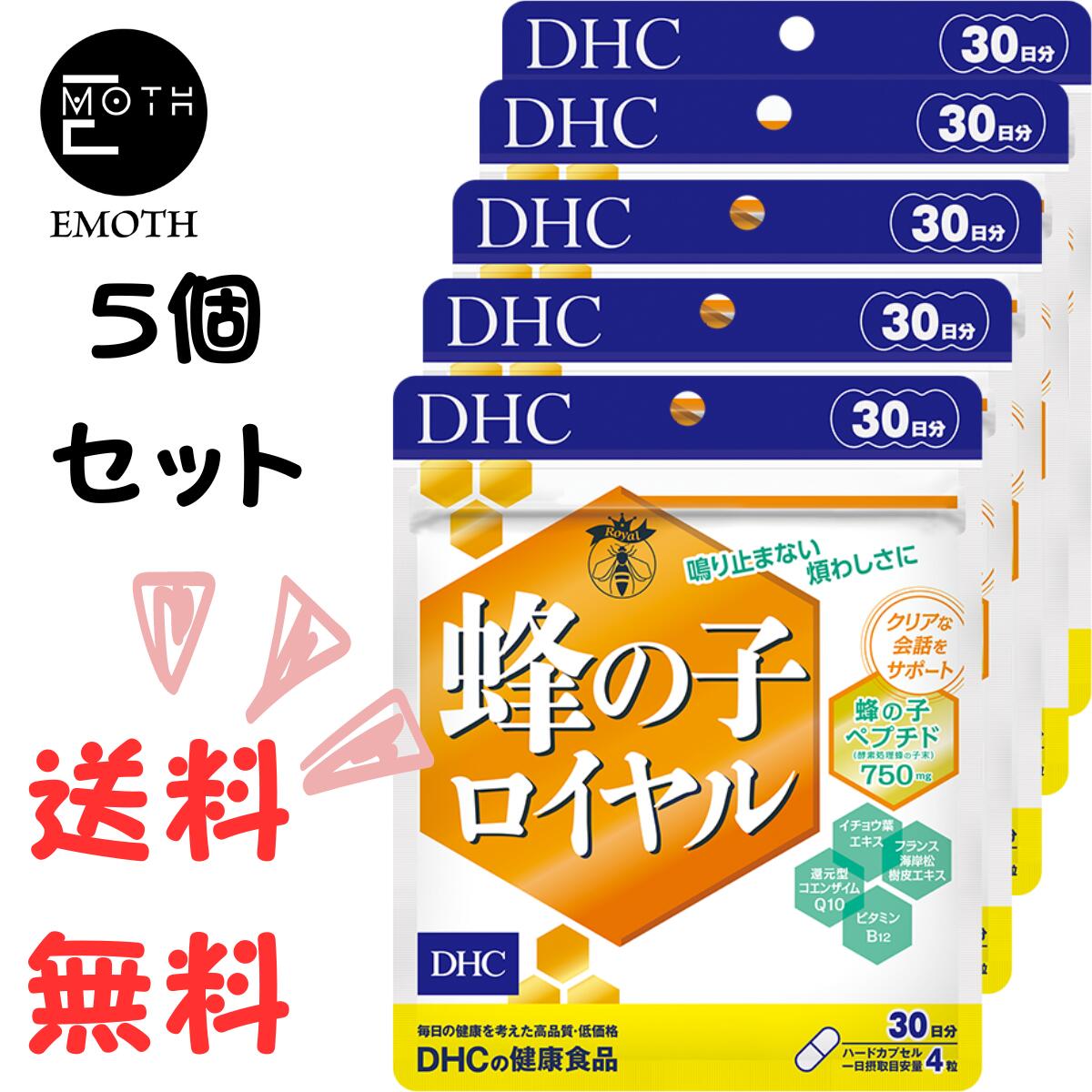 DHC 蜂の子　ロイヤル 30日分 5個 サプリメント 送料無料　耳鳴り　雑音　不快な音　軽減　クリア　耳