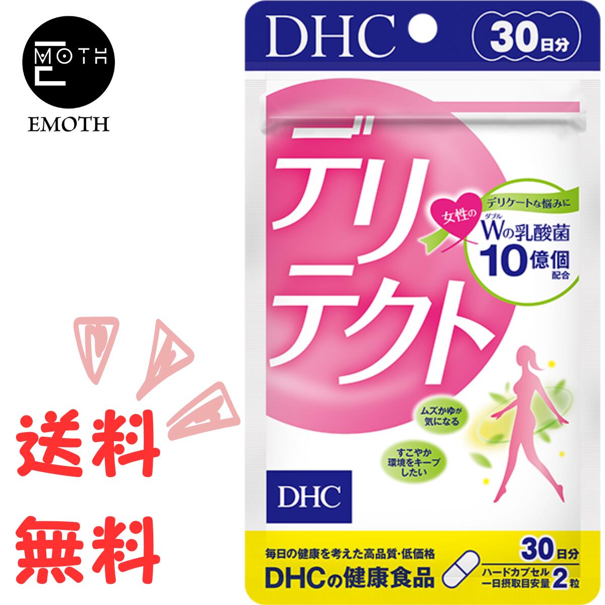 DHC デリテクト 30日分 1個 サプリメント 送料無料　デリケートゾーン　悩み　乳酸菌