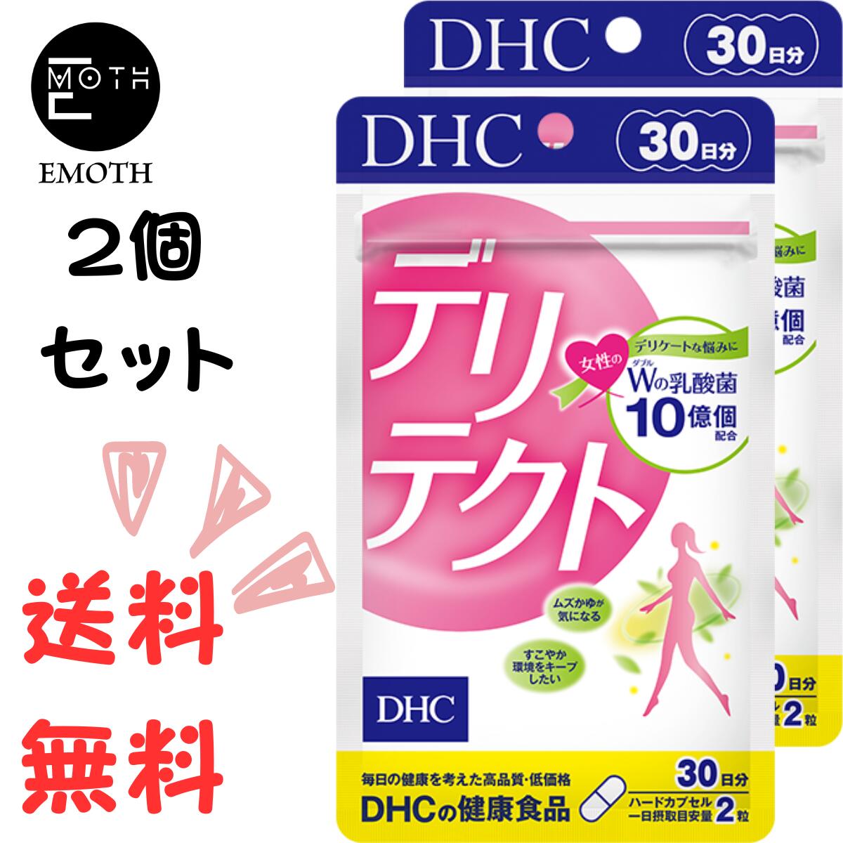 DHC デリテクト 30日分 2個 サプリメント 送料無料　デリケートゾーン　悩み　乳酸菌