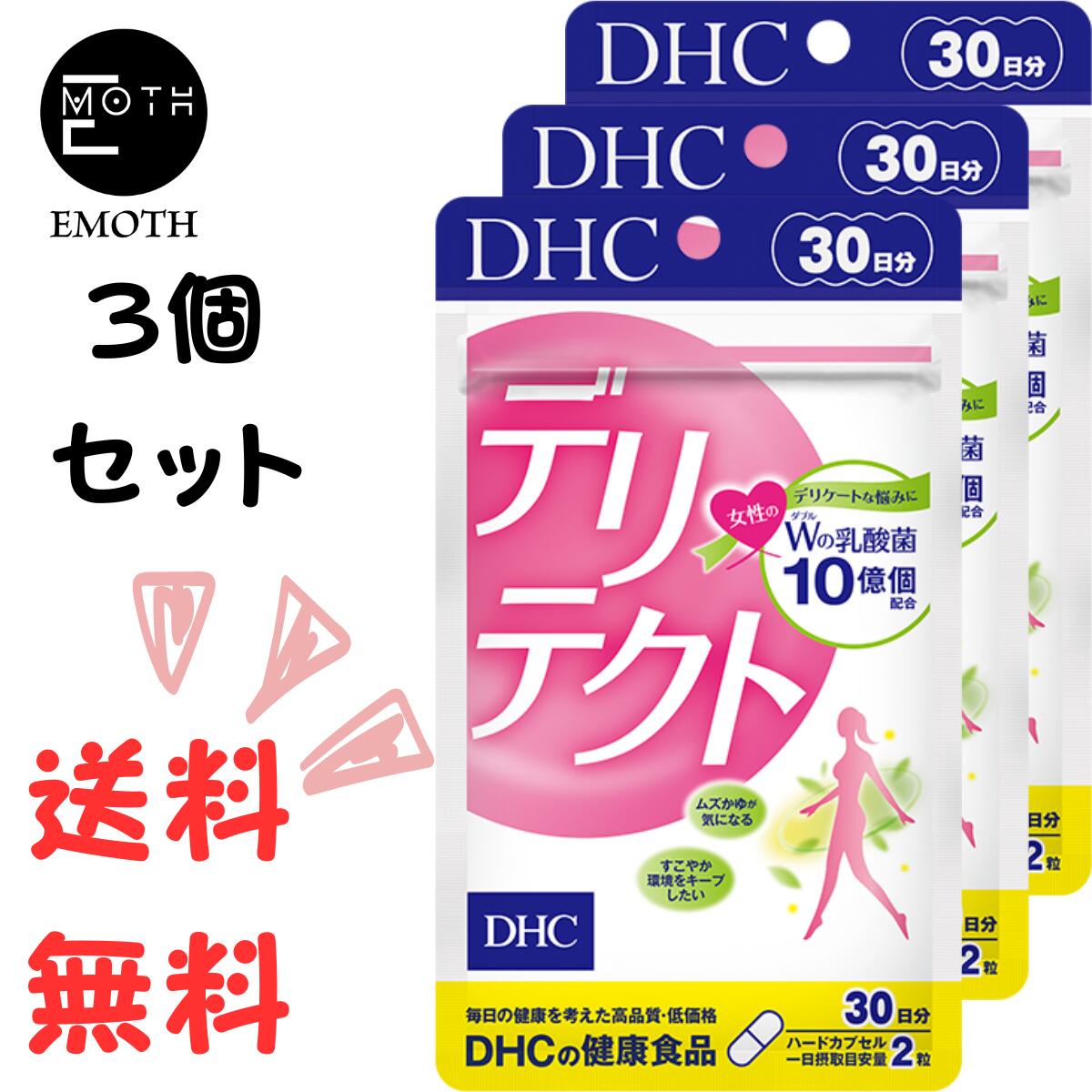 DHC デリテクト 30日分 3個 サプリメント 送料無料　デリケートゾーン　悩み　乳酸菌