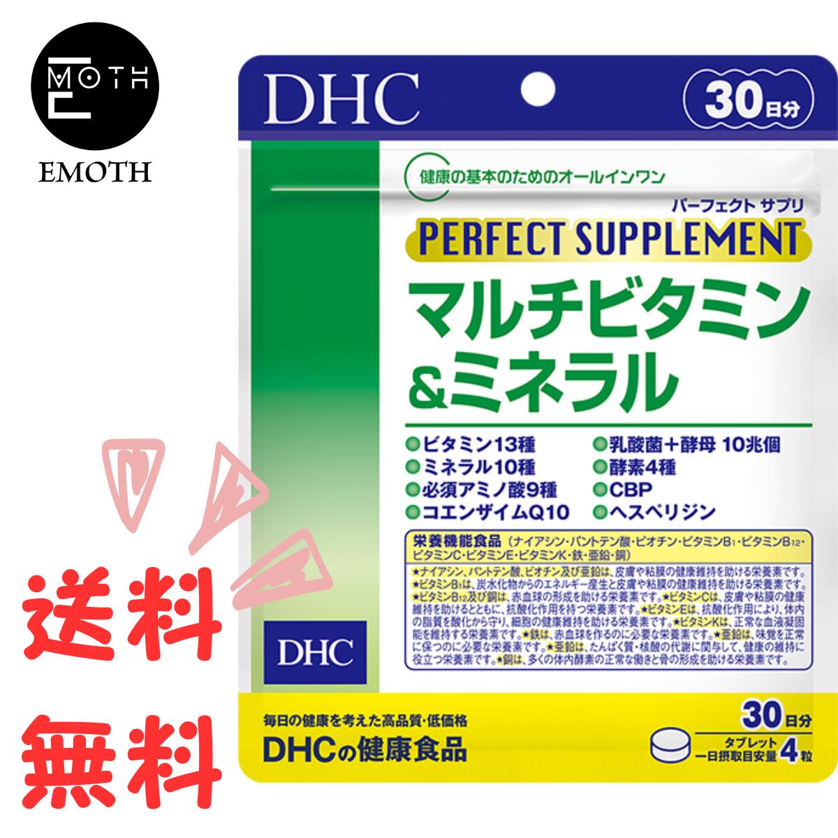 楽天EMOTH 楽天市場店DHC パーフェクト サプリ マルチビタミン＆ミネラル 30日分 1個 サプリメント 送料無料　健康　栄養　効率よく成分摂取