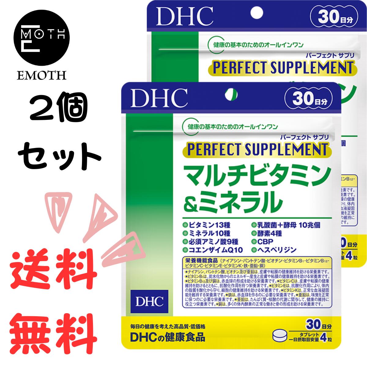 楽天EMOTH 楽天市場店DHC パーフェクト サプリ マルチビタミン＆ミネラル 30日分 2個 サプリメント 送料無料　健康　栄養　効率よく成分摂取