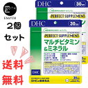 DHC パーフェクト サプリ マルチビタミン＆ミネラル 30日分 2個 サプリメント 送料無料　健康　栄養　効率よく成分摂取