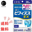 DHC 届くビフィズスEX 30日分 1個 サプリメント 送料無料　腸内環境　臭いが気になる　便秘気味