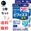 DHC 届くビフィズスEX 30日分 2個 サプリメント 送料無料　腸内環境　臭いが気になる　便秘気味