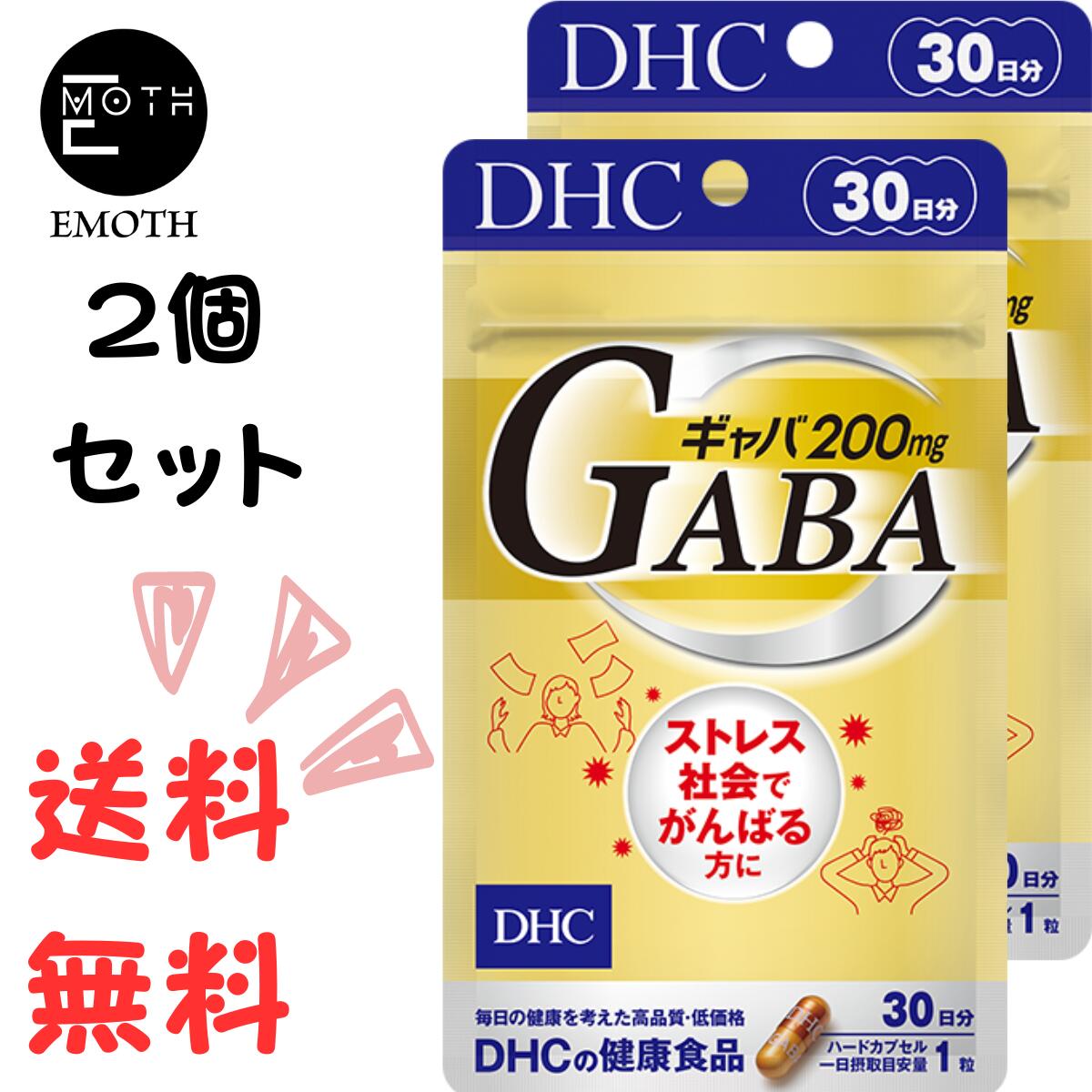 DHC ギャバ（GABA） 30日分 2個 サプリメント 送料無料　ストレス　パワー　判断力　冴え　健康　ポジティブ