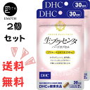 DHC 生プラセンタ　ハードカプセル 30日分 2個 サプリメント 送料無料　ハリ　透明感　美容　健康