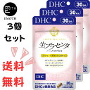 DHC 生プラセンタ　ハードカプセル 30日分 3個 サプリメント 送料無料　ハリ　透明感　美容　健康