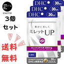 DHC ミレットUP（アップ） 30日分 3個 サプリメント 送料無料　ボリューム　つや　コシ　ヘアケア その1