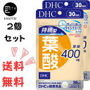 DHC 持続型葉酸 30日分 2個 サプリメント 送料無料　妊娠　栄養　うっかり　冴える