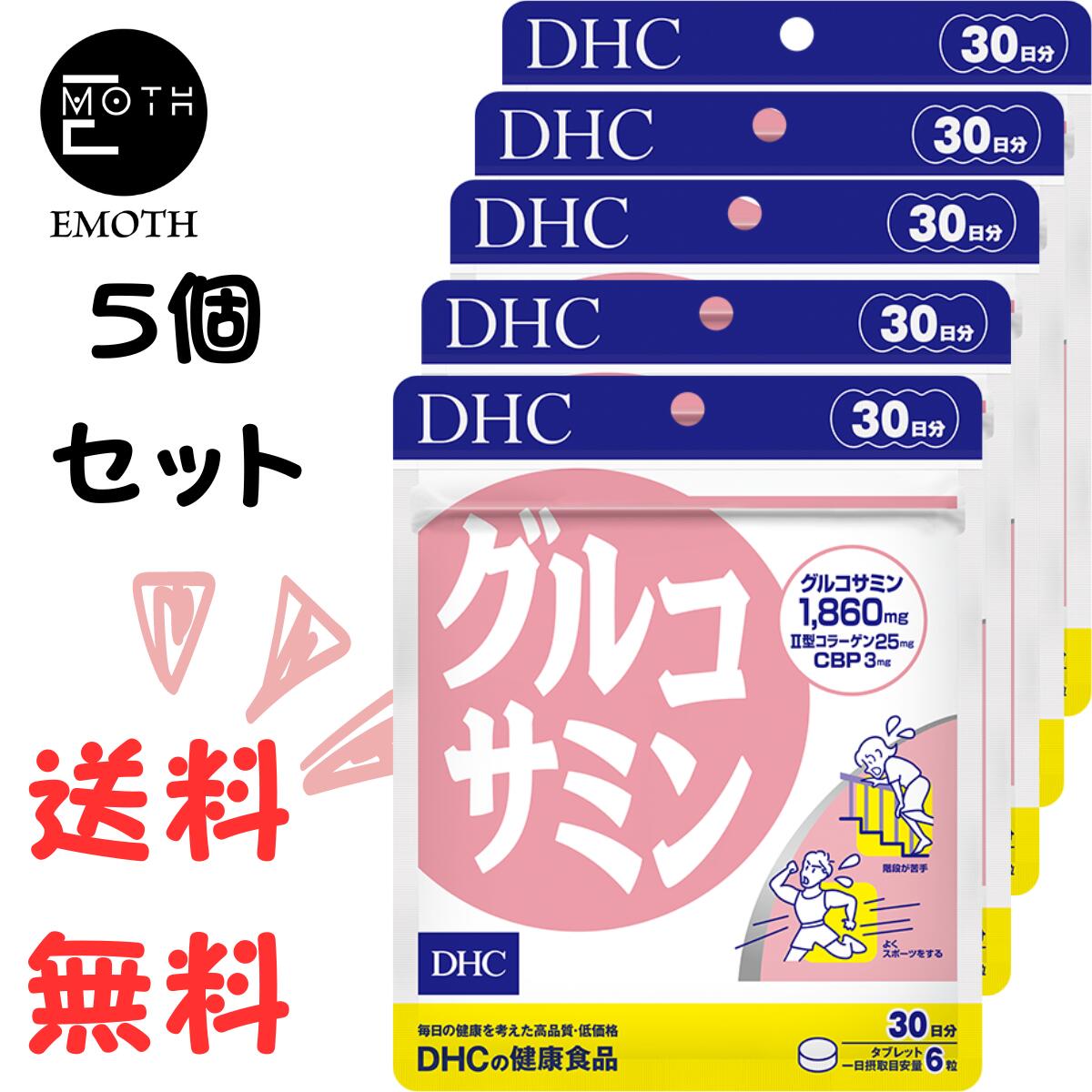 天然由来のグルコサミンが、スムーズな動きをサポート グルコサミンは軟骨を作るのに必要な成分。アミノ糖（ムコ多糖類）の一種で体内にある成分ですが、年齢を重ねるごとに減少します。『グルコサミン』はカニやエビの甲羅に含まれるキチン質を分解し、天然のグルコサミンを抽出したサプリメントです。II型コラーゲンやコンドロイチン、CBPも配合し、スムーズな動きをサポートします。一日摂取目安量で、グルコサミン塩酸塩1,860mgを摂ることができます。あせらず、じっくりと続けていきたいサプリメントです。 商品詳細 名称 グルコサミン加工食品 内容量 一個あたり78.3g（1粒重量435mg×180粒） 原材料 鶏軟骨抽出物（II型コラーゲン、コンドロイチン硫酸含有）（鶏肉を含む、国内製造）、濃縮乳清活性たんぱく（乳成分を含む）/グルコサミン（えび・かに由来）、セルロース、グリセリン脂肪酸エステル、微粒二酸化ケイ素、ステアリン酸Ca 保存方法 ●直射日光、高温多湿な場所をさけて保存してください。 ●お子様の手の届かないところで保管してください。 ●開封後はしっかり開封口を閉め、なるべく早くお召し上がりください。 賞味期限 パッケージに記載 広告文責 会社名：EMOTH 連絡先：06-7777-0780 メーカー名 株式会社ディーエイチシー 〒106-8571　東京都港区南麻布2丁目7番1号 区分 機能性表示食品・健康食品・ダイエット食品 製造国 日本