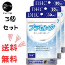 DHC プラセンタ 30日分 3個 サプリメント 送料無料　美容　若々しい　みずみずしい肌　ハリ　透明感