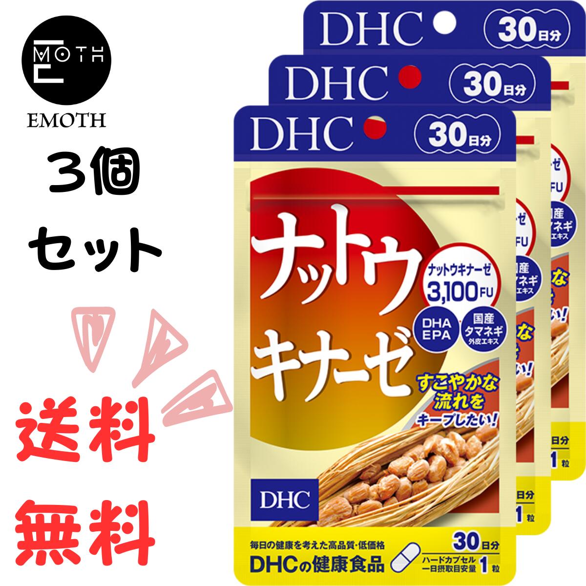 楽天EMOTH 楽天市場店DHC ナットウキナーゼ 30日分 3個 サプリメント 送料無料　納豆　DHA EPA サラサラ　健康維持