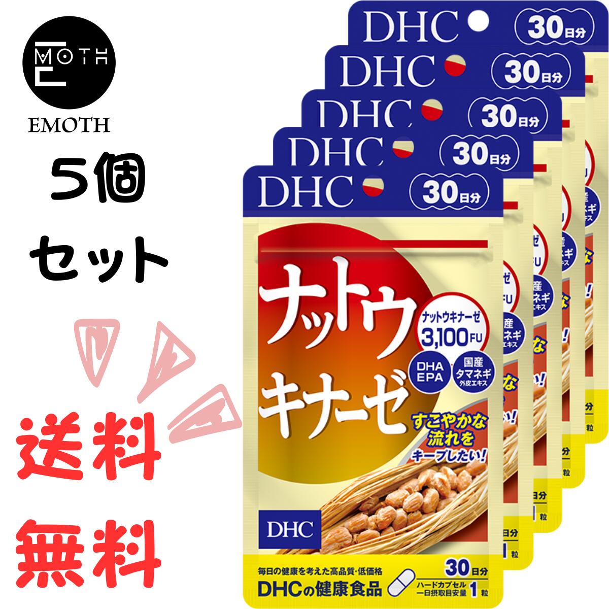 DHC ナットウキナーゼ 30日分 5個 サプリメント 送料無料　納豆　DHA EPA サラサラ　健康維持