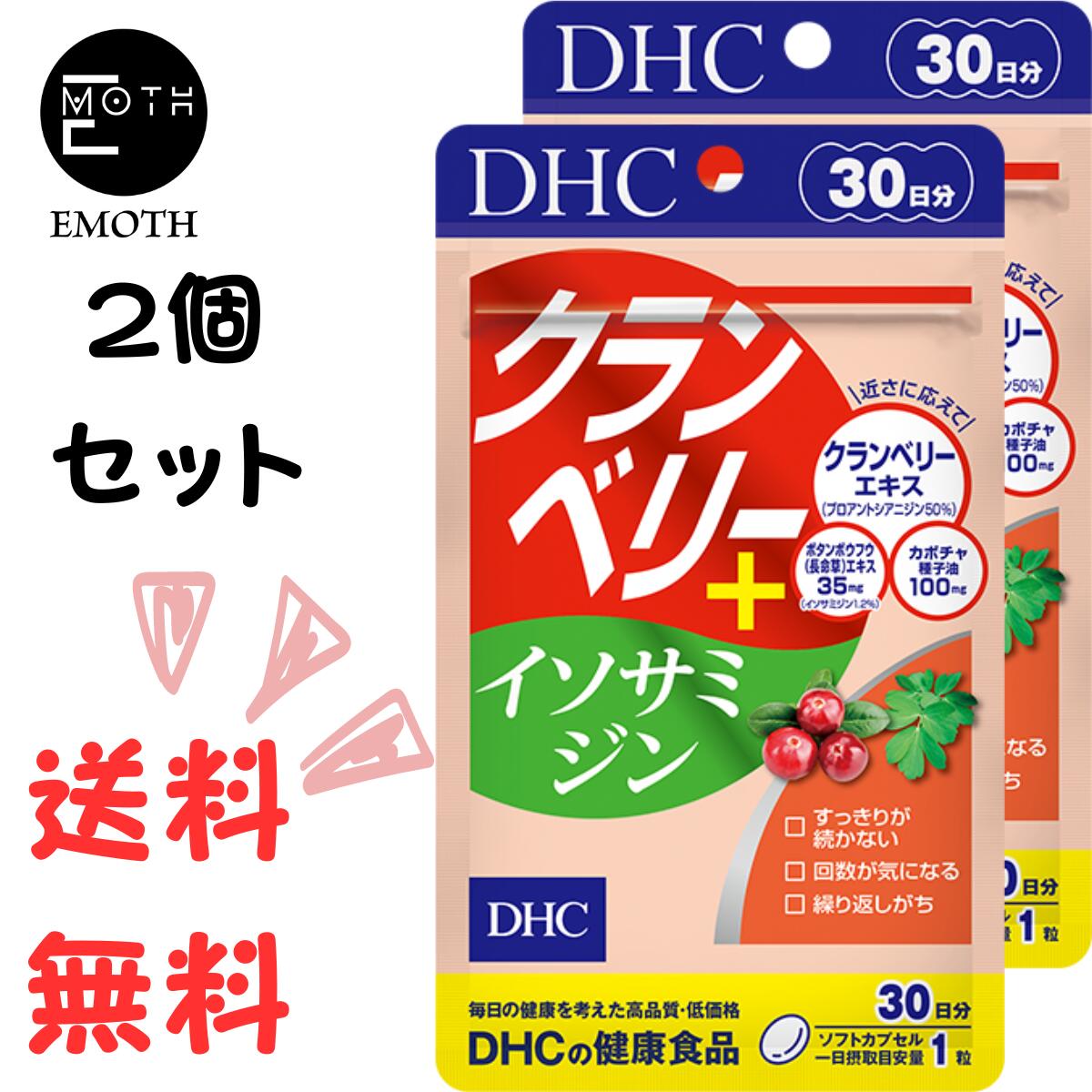 DHC クランベリー＋イソサミジン 30日分 2個 サプリメント 送料無料　トイレ　回数　頻尿