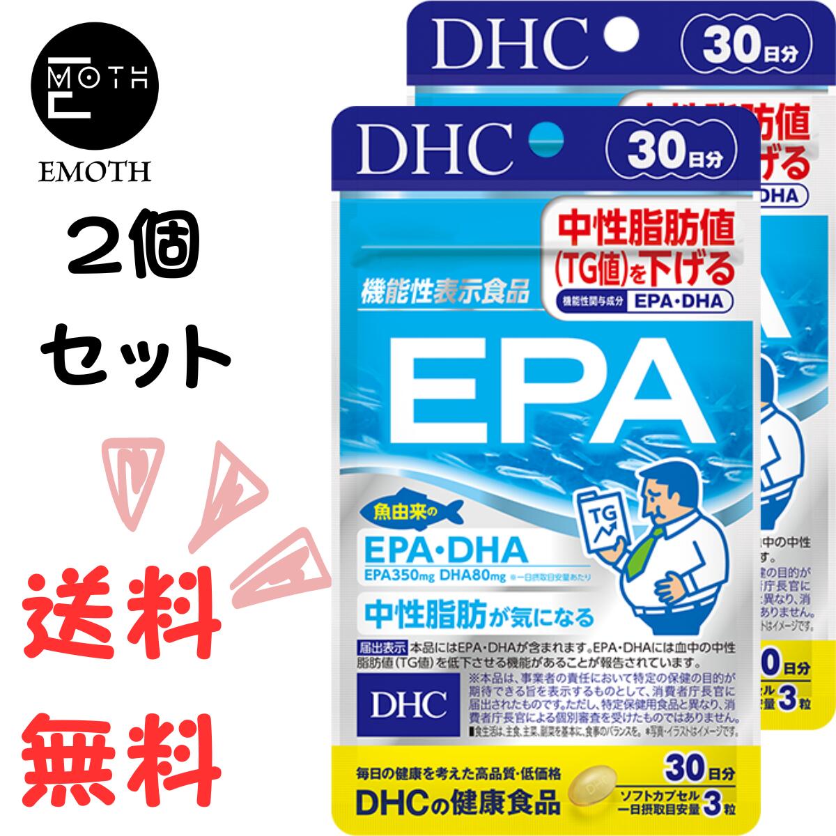 楽天EMOTH 楽天市場店DHC EPA 30日分 2個 サプリメント 送料無料　中性脂肪　DHA サラサラ