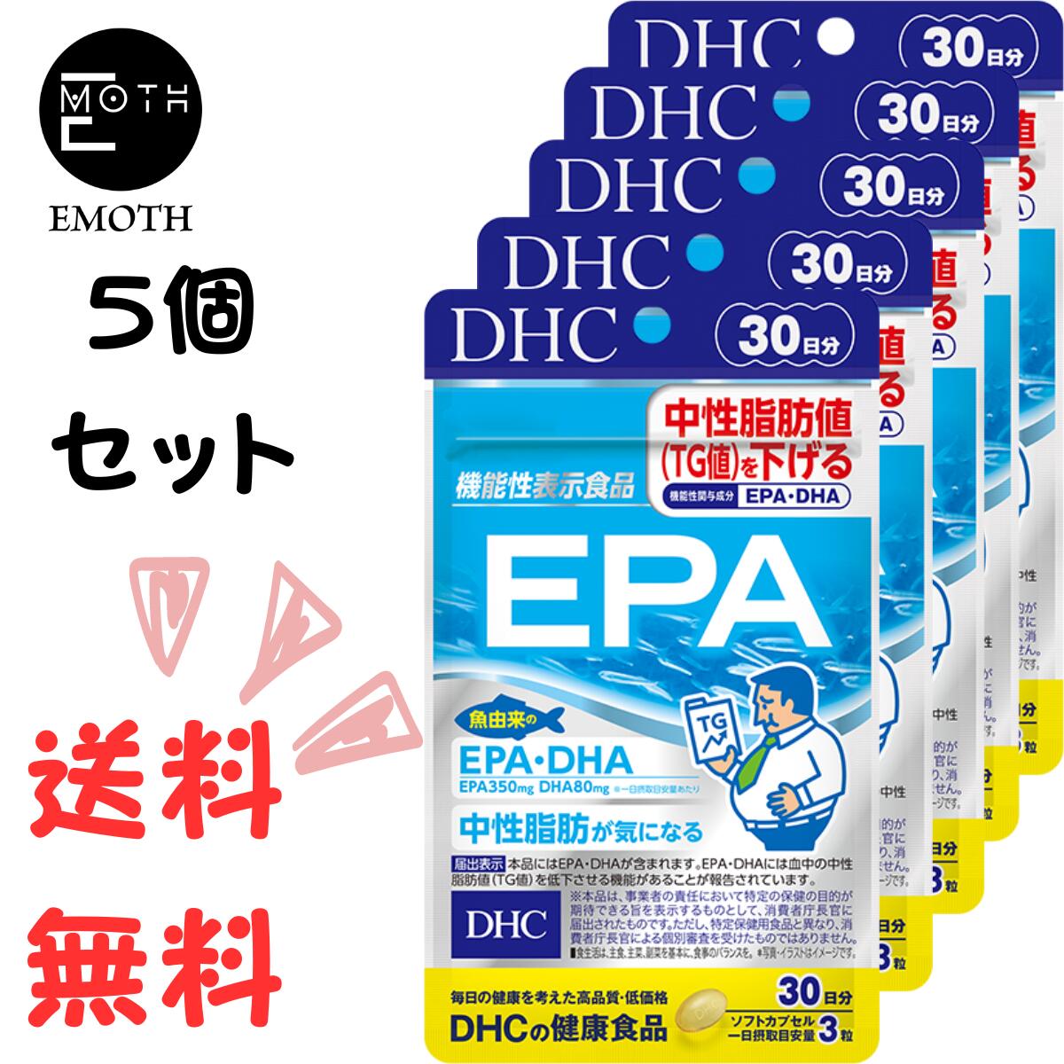 楽天EMOTH 楽天市場店DHC EPA 30日分 5個 サプリメント 送料無料　中性脂肪　DHA サラサラ