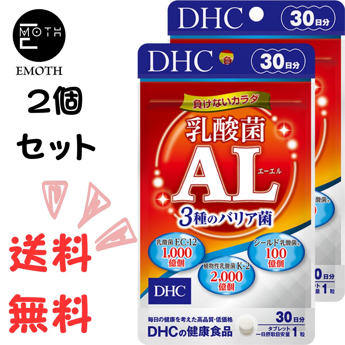 DHC 乳酸菌AL（エーエル） 3種のバリア菌 30日分 2個 サプリメント 健康管理　風邪対策　ムズムズ