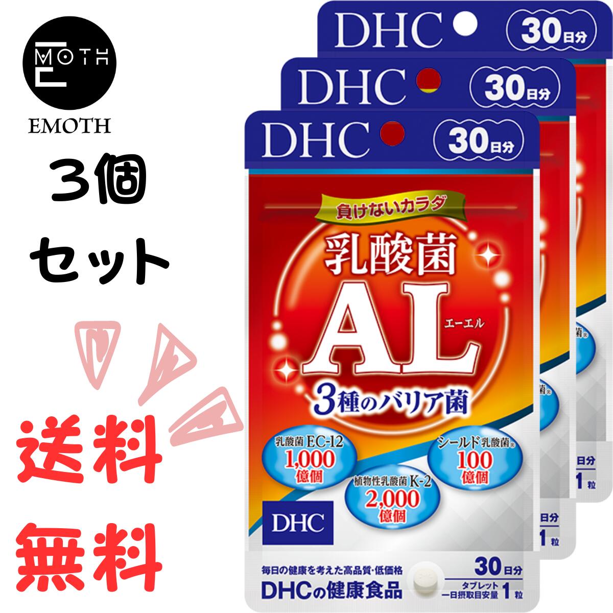 DHC 乳酸菌AL（エーエル） 3種のバリア菌 30日分 3個 サプリメント 健康管理　風邪対策　ムズムズ