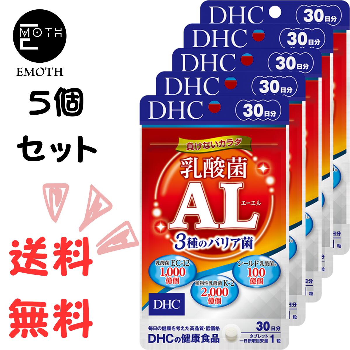 DHC 乳酸菌AL（エーエル） 3種のバリア菌 30日分 5個 サプリメント 健康管理　風邪対策　ムズムズ