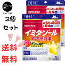 DHC イミダゾール 疲労感対策 30日分 2個 サプリメント 疲労感　軽減