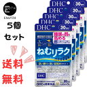 DHC ねむリラク 30日分 5個 サプリメント 睡眠　深い眠り　良い目覚め　末端冷え軽減 1