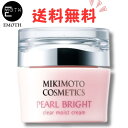 【送料無料　追跡可能】ミキモト パールブライト クリアモイストクリーム 30g 医薬部外品　(MIKIMOTO COSMETICS)