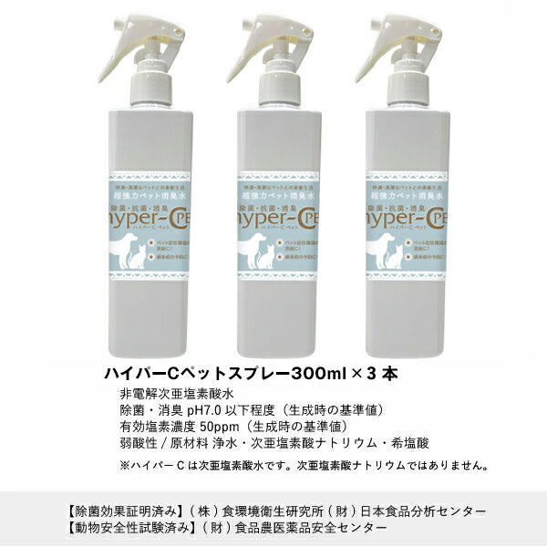 �ڥå� ���� �ý� �������ǻ��� ���Τޤ޻Ȥ���ǻ��50ppm���ץ졼 300ml��3�� �� ǭ ���� ���ץ졼 �����륹�к� �ϥ��ѡ�C�ڥå� ������ �����������