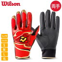 野球 バッティング グローブ ウイルソン 両手用 ( Wilson ) ディマリニ DM-1 バッティンググラブ（両手用） ジュニアサイズ対応モデル WB5738003 レッド×ブラック【国内正規品】【高校野球対応モデル】