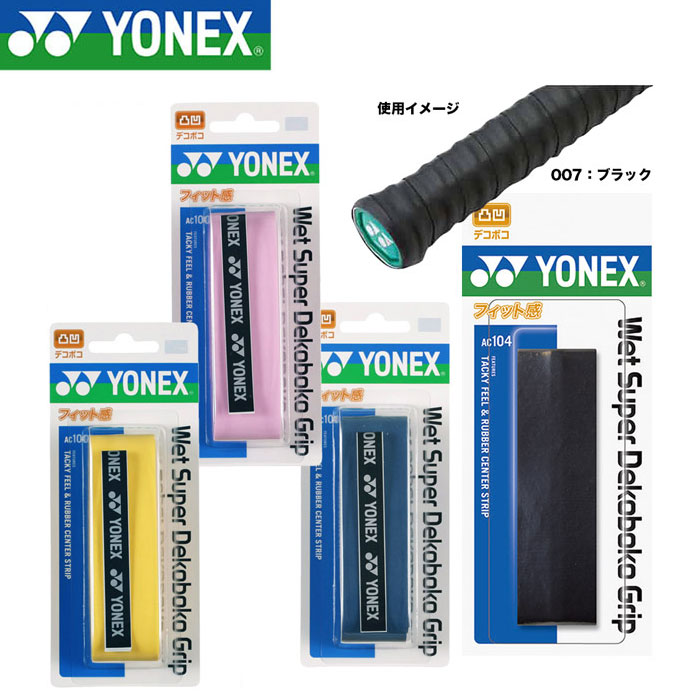 ヨネックス(YONEX) スーパーグリップ 