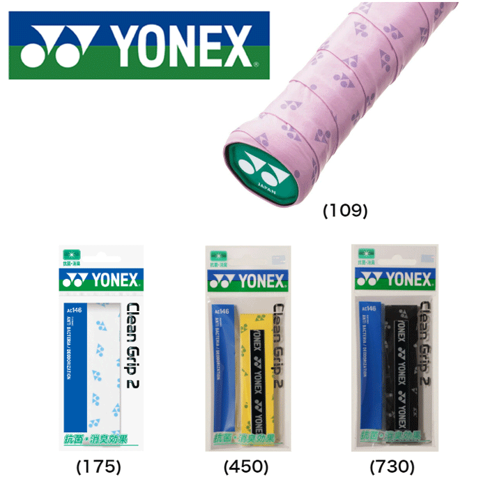 ヨネックス(YONEX) グリップテープ (AC