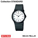 【国内正規品】CASIO カシオ CASIO Collection STANDARD MQ-24-7BLLJH シンプルデザイン 生活防水