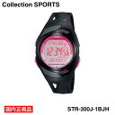 【国内正規品】CASIO（カシオ）CASIO Collection SPORTS　(STR-300J-1BJH) 5気圧防水 長寿命バッテリー