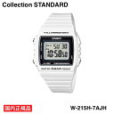 【国内正規品】CASIO カシオ CASIO Collection STANDARD W-215H-7AJH シンプルデザイン 生活防水