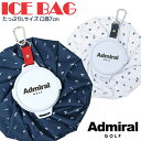 アドミラルゴルフ アイスバッグ 氷のう 口枠7cm (ADMZ3BE5) ICE BAG アイシングバッグ 大きい氷 カラビナ付き 【AdmiralGolf/ア...