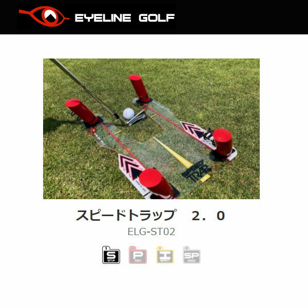 スイング練習機 ゴルフスイング練習器 EYELINE GOLF アイラインゴルフ SPEED TRAP 2.0 スピードトラップ 2.0 ELG-ST02