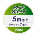 ・メーカー希望小売価格はメーカー商品タグに基づいて掲載していますグリップ交換テープ 5m ◆商品説明 ・グリップ交換テープ5m巻き（グリップ約7本分） ◆仕様 ・メーカー：タバタ ・JANコード：4983608505206 【その他ゴルフ練習器】 ○ゴルフスイング練習器 ○パター・パッティング練習器 ○アプローチ練習器 ○藤田寛之プロおすすめ練習器 ○その他ゴルフ練習器具