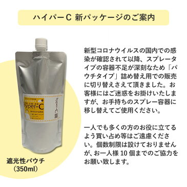 強力ウイルス除菌99.9% マスク 除菌 手指消毒 感染予防 次亜塩素酸 除菌消臭剤 200ppm (ハイパーC詰替え用パウチ 350ml×3本) 除菌 日本製 ウイルス 細菌 #8 90