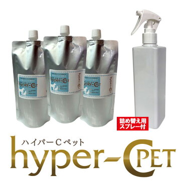 ペット 除菌消臭スプレー 次亜塩素酸水 200ppm　新型ウイルス対策 感染予防 除菌消臭スプレー (ハイパーCペット350ml×3本+詰め替えスプレー付き) 次亜塩素酸 除菌消臭 犬 猫 うさぎ ハムスター フェレット　＃1