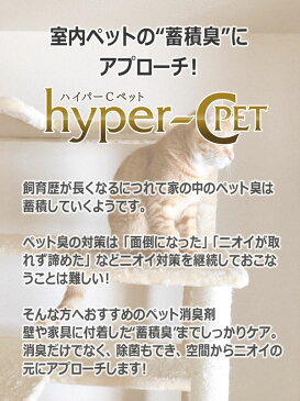 ペット 除菌消臭スプレー 次亜塩素酸水 200ppm 新型ウイルス対策 感染予防 除菌消臭スプレー (ハイパーCペット350ml×3本+詰め替えスプレー付き) 次亜塩素酸 除菌消臭 犬 猫 うさぎ ハムスター フェレット #1