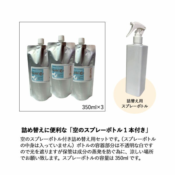 ペット 除菌消臭スプレー 次亜塩素酸水 200ppm　新型ウイルス対策 感染予防 除菌消臭スプレー (ハイパーCペット350ml×3本+詰め替えスプレー付き) 次亜塩素酸 除菌消臭 犬 猫 うさぎ ハムスター フェレット　＃1